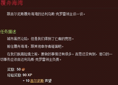 《魔兽世界》吉尔尼斯城保卫战怎么完成？
