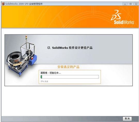 solidworks2009怎么安装