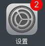 苹果6s下拉菜单怎么设置成透明的？