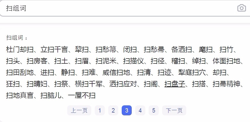 (扫)的拼音和组词?