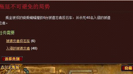 《魔兽世界》吉尔尼斯城保卫战怎么完成？