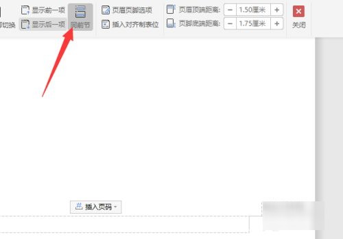 页脚页码怎么设置成每页不同