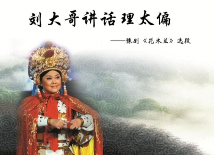 “刘大哥说话理太偏，谁说女子不如男”这是什么歌？