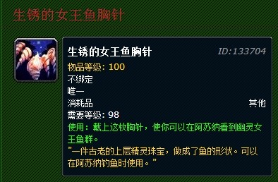 魔兽世界幽灵女王鱼怎么得？在哪里可以钓到