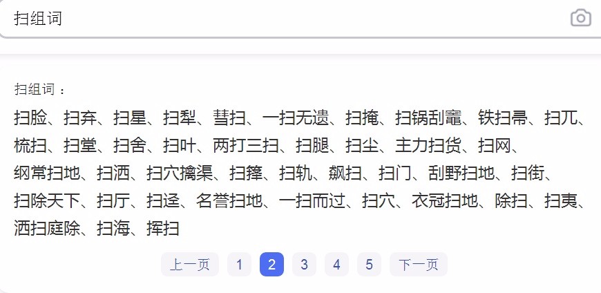 (扫)的拼音和组词?