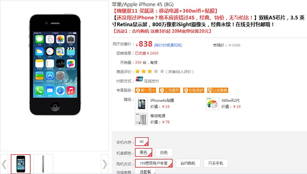电信版苹果4现在多少钱？