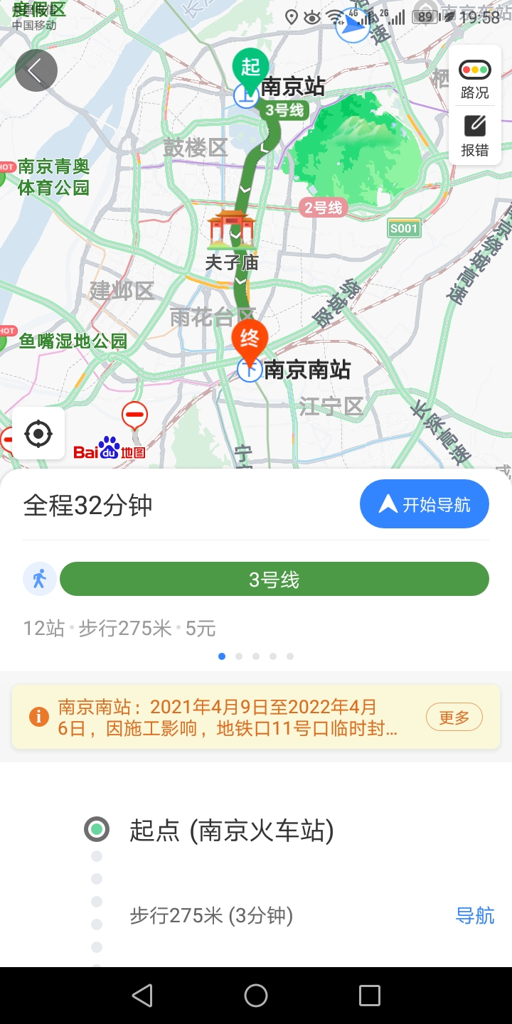 从南京火车站到南京南站需要多久时间？哪种方式最快？