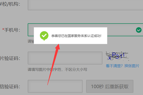 国家教育资源公共服务平台怎么实名注册