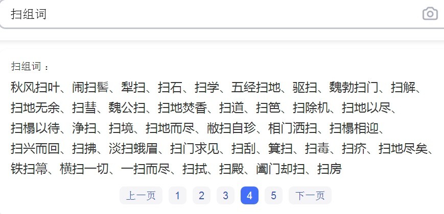 (扫)的拼音和组词?