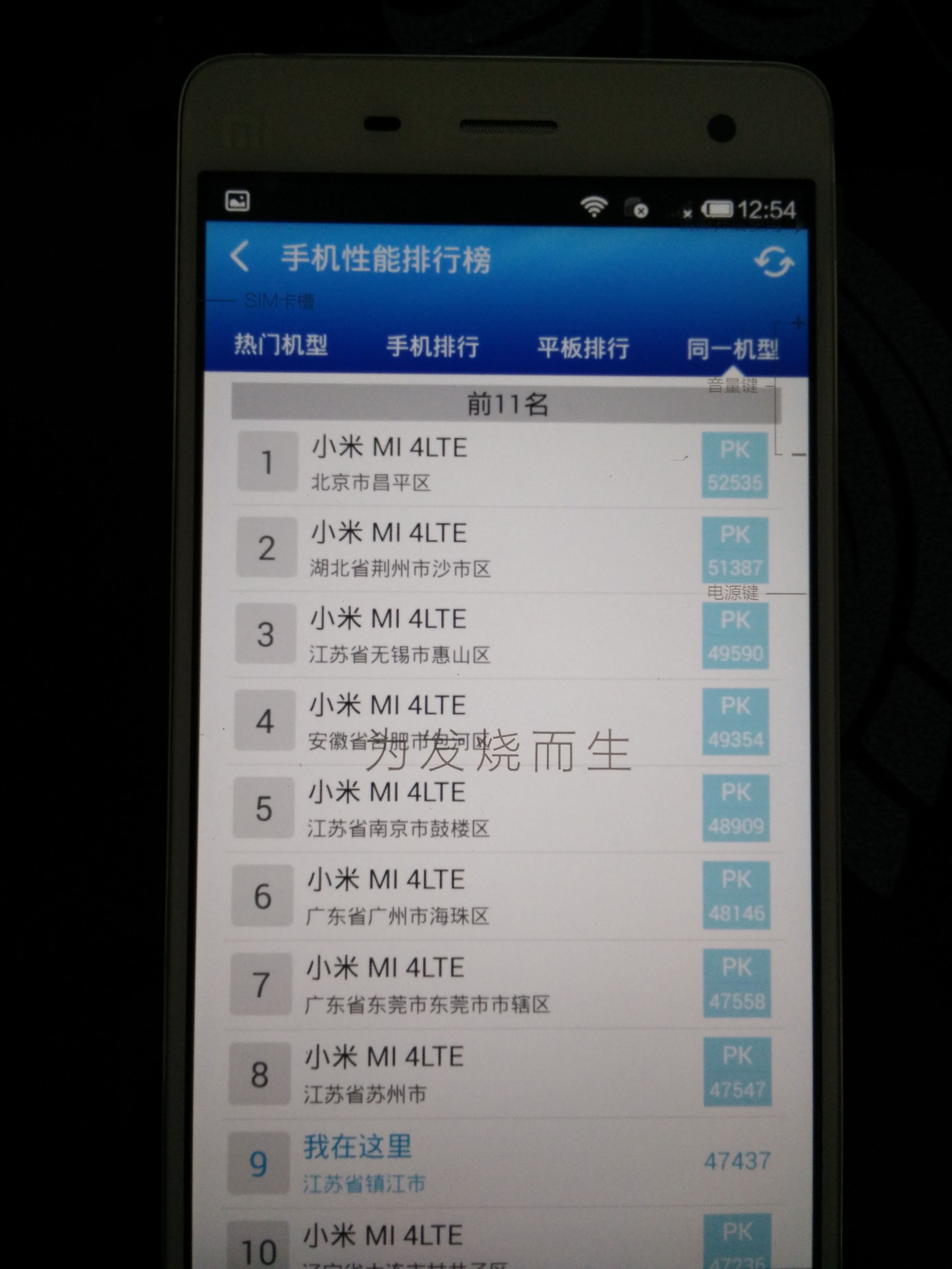 小米4的跑分是多少？