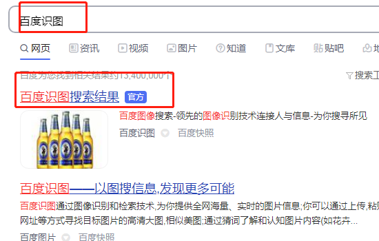 百度识图网页版