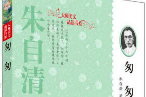 朱自清《匆匆》全文