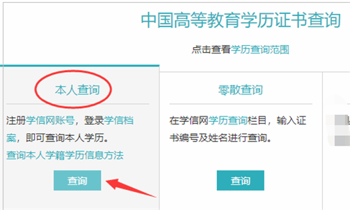如何查询自己的毕业证编号？