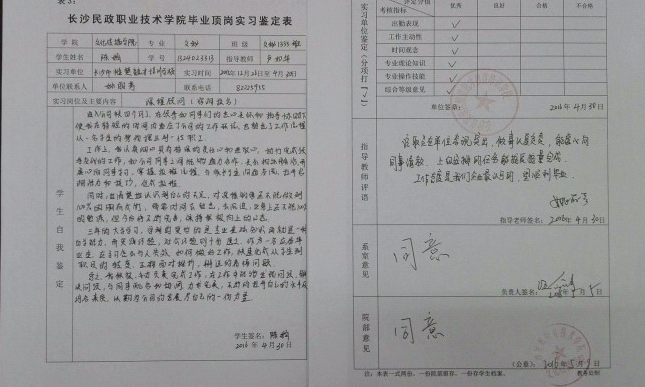 毕业实习鉴定表怎么写
