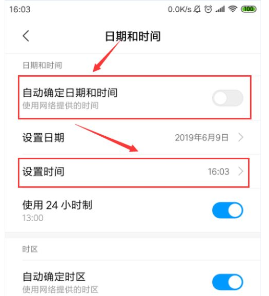 手机系统时间怎么调