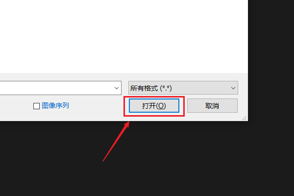 psd文件怎么打开及查看