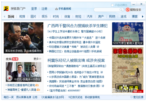搜狐新闻迷你首页怎么打开