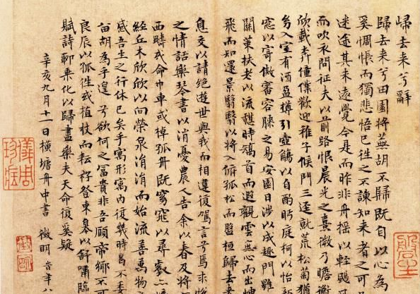 归去来兮辞的小序翻译和原文