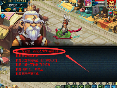 梦幻西游怎么转门派