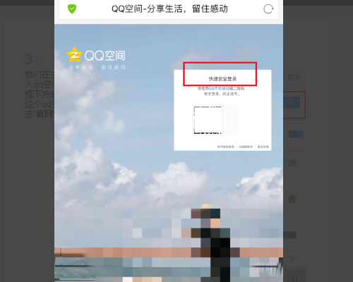 如何用手机登录网页版的QQ空间