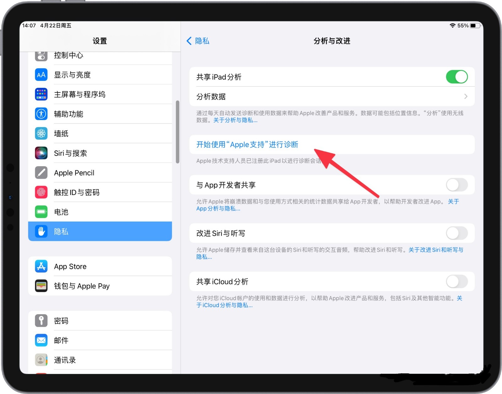ipad如何查电池健康程度