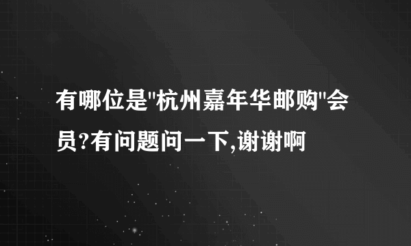有哪位是