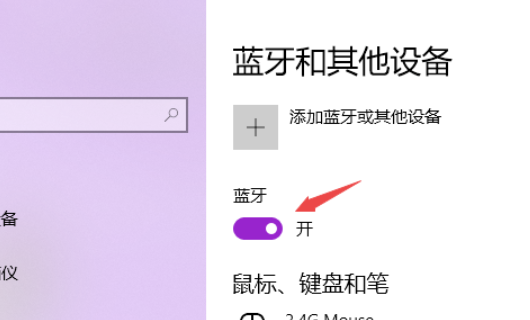 笔记本蓝牙怎么开，小编告诉你怎么开启笔记本蓝牙