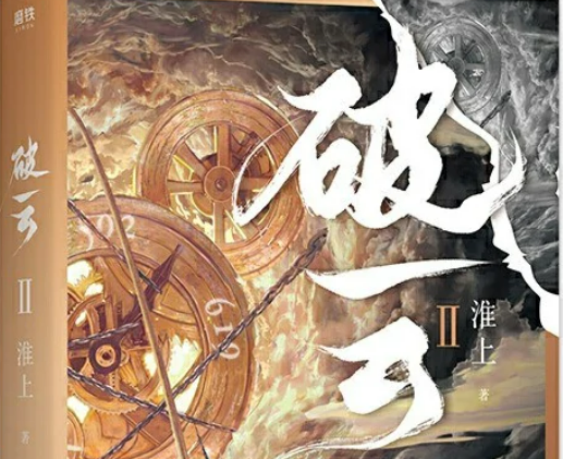 极上笔、三十路、人间废业是啥？