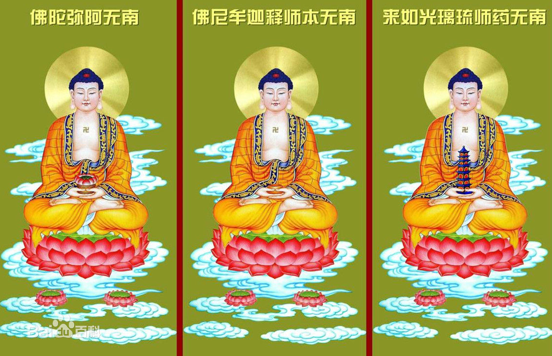 大雄宝殿内有哪三尊佛？