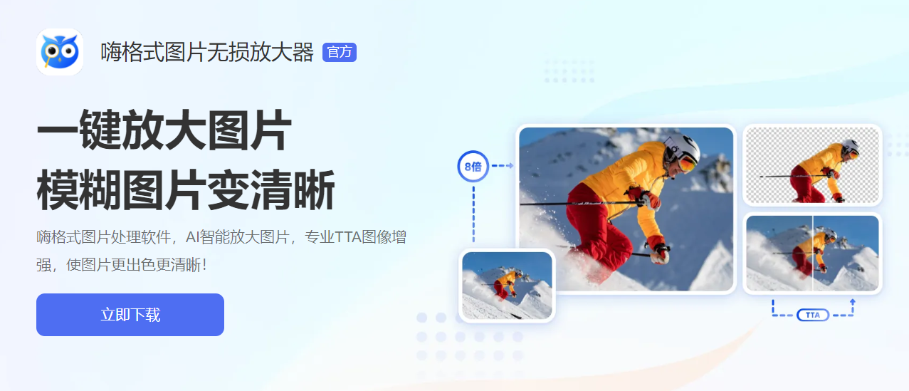 怎么样将图片变大而且清晰?
