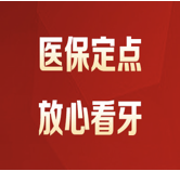 牙齿矫正一般需要多少费用？