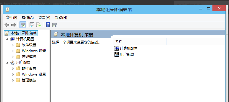 组策略怎么开启