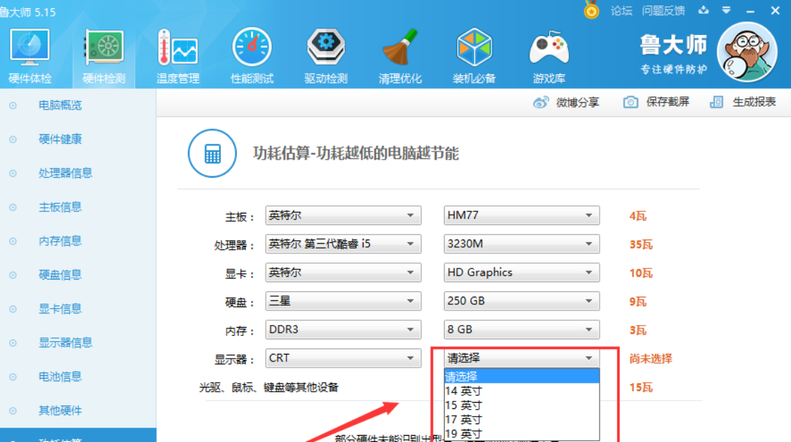 怎么查看电脑实时功耗