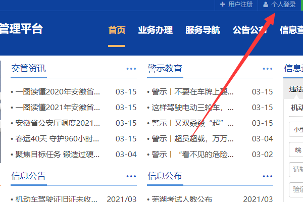 如何查询驾驶证档案编号？