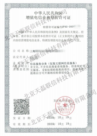 ICP经营许可证是什么？
