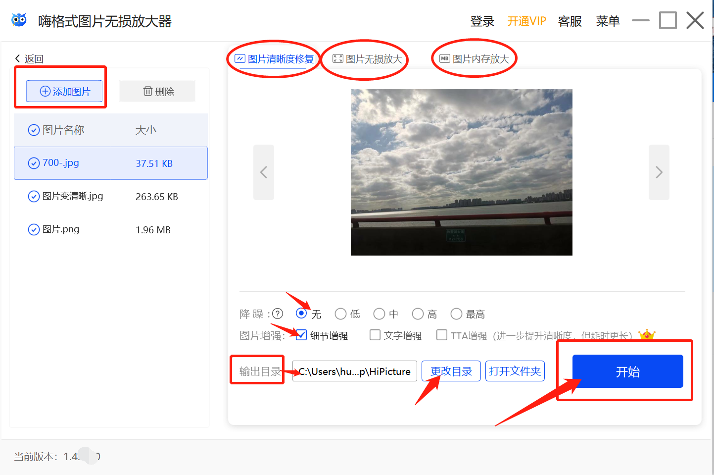 怎么样将图片变大而且清晰?