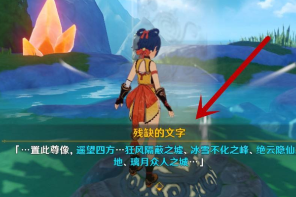 《原神》轻策庄最高处在哪里？