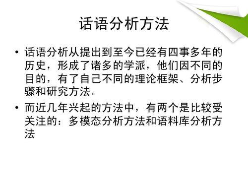 什么是话语分析