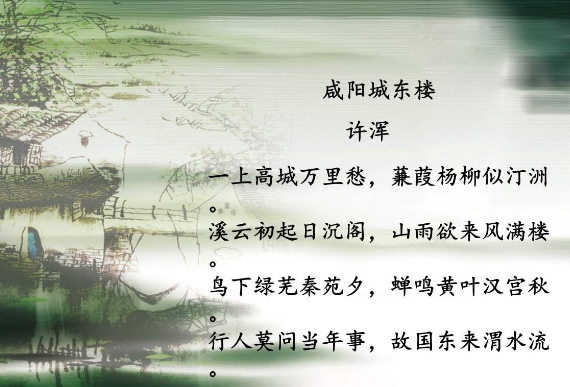 “山雨欲来风满楼”全诗