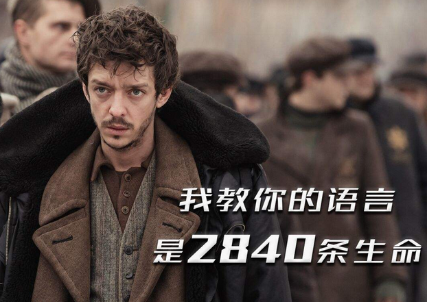 《波斯语课》真实事件原型是什么？