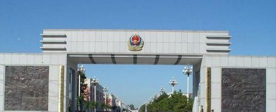 中国人民武装警察部队学院是军校还是警校？
