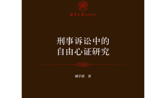 自由心证通俗解释是什么？