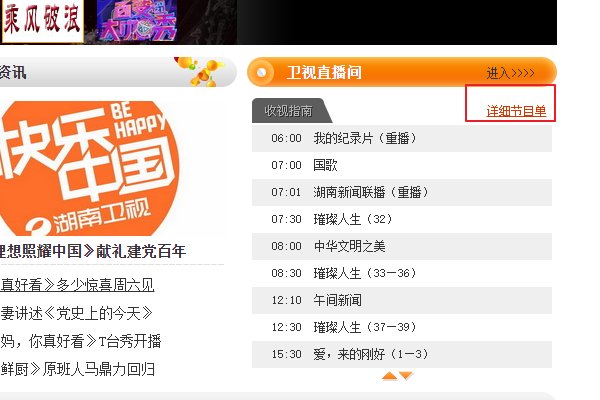 湖南卫视如何看回放？