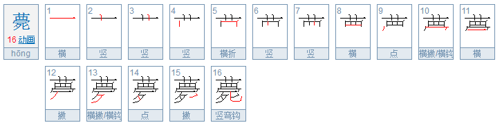 薨什么意思
