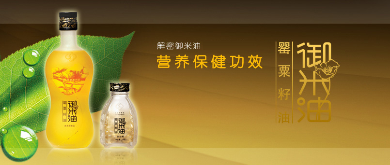 御米油有什么好处？