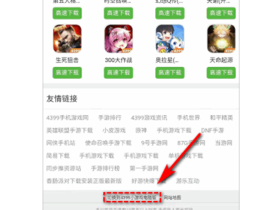 手机如何进入4399电脑版网页？
