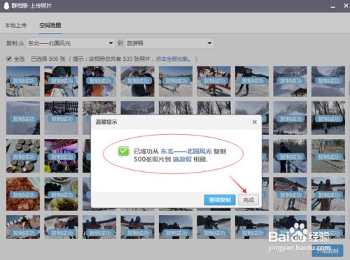 qq空间如何批量下载相册照片