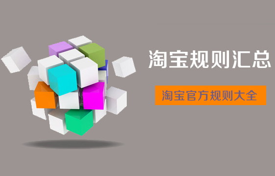 淘宝违规扣分什么时候清零