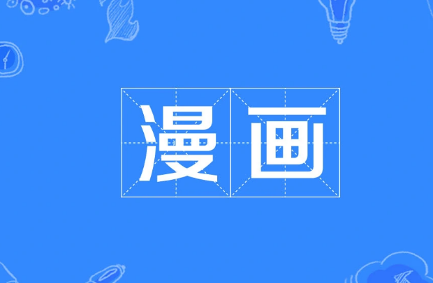 myreadingmanga是什么?