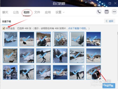 qq空间如何批量下载相册照片